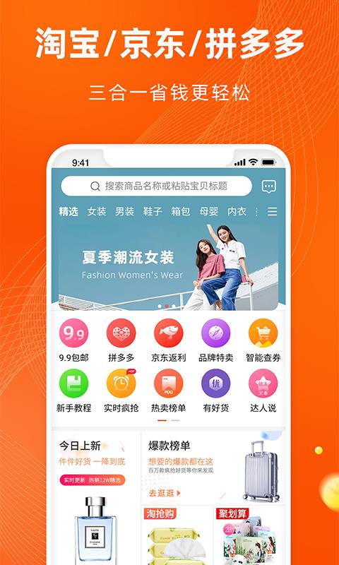 蜜袋省钱手机软件app截图