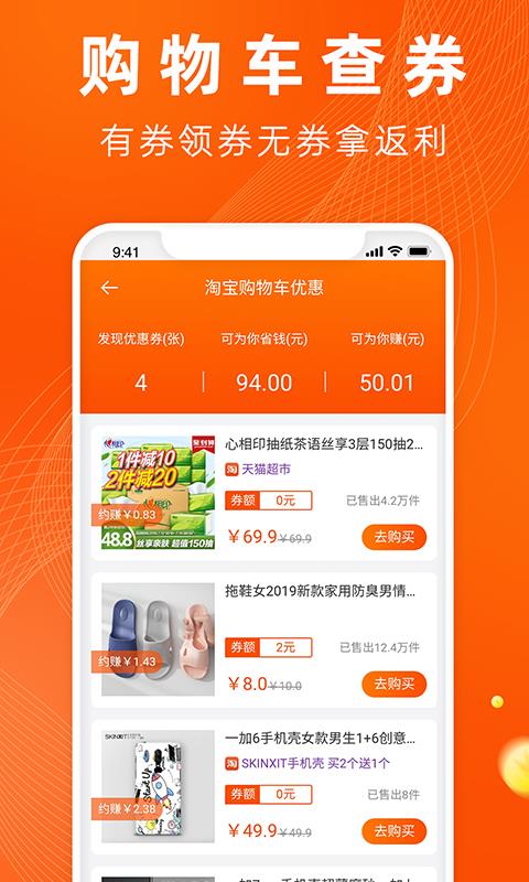 蜜袋省钱手机软件app截图