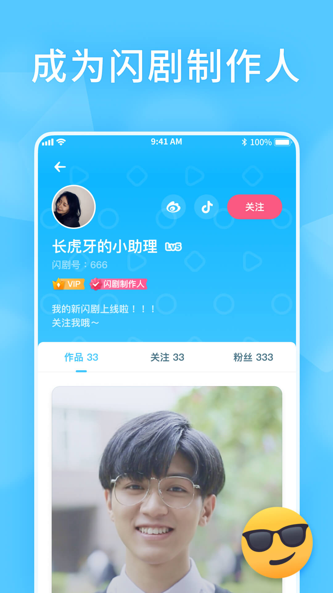 闪剧手机软件app截图