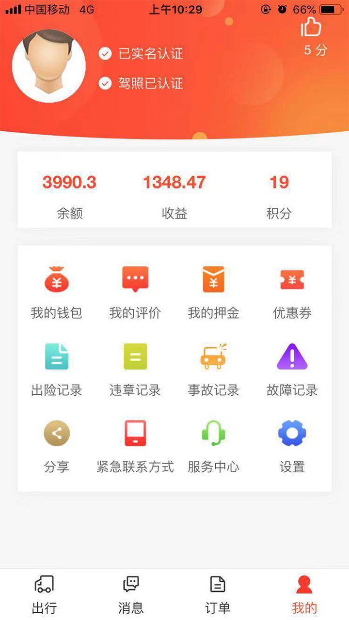 小秦出行手机软件app截图