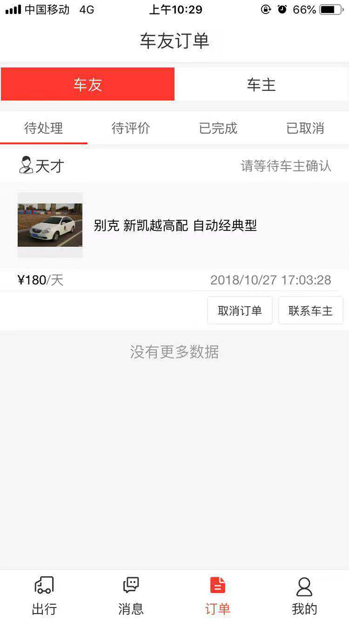 小秦出行手机软件app截图