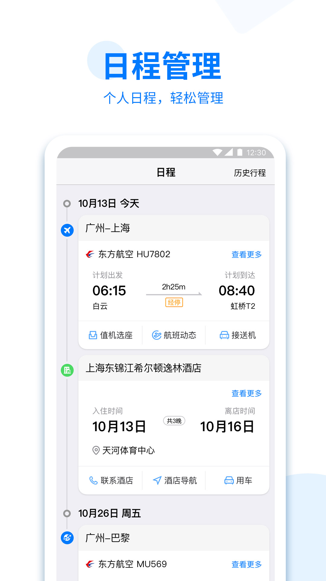 美亚商旅手机软件app截图