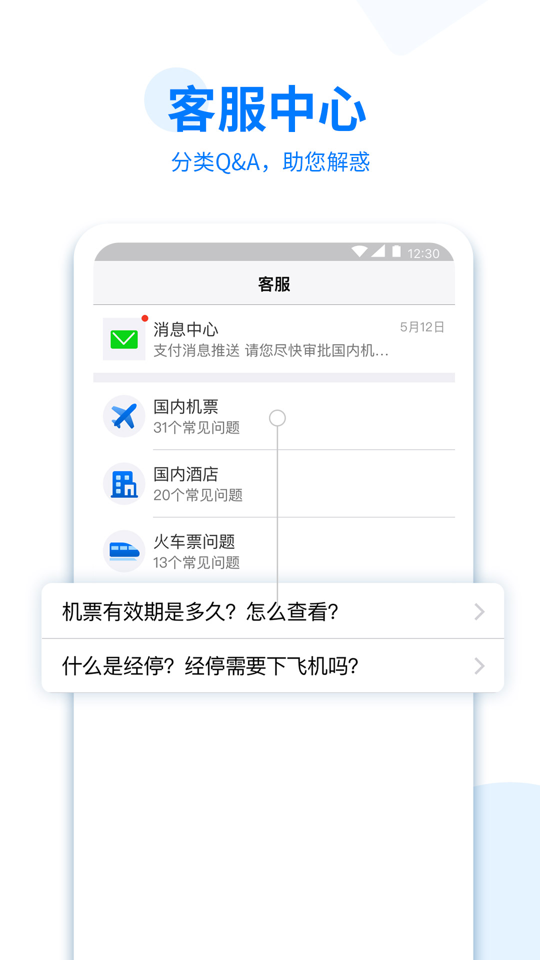 美亚商旅手机软件app截图