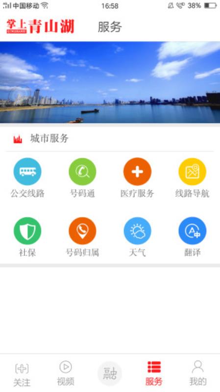 掌上青山湖手机软件app截图