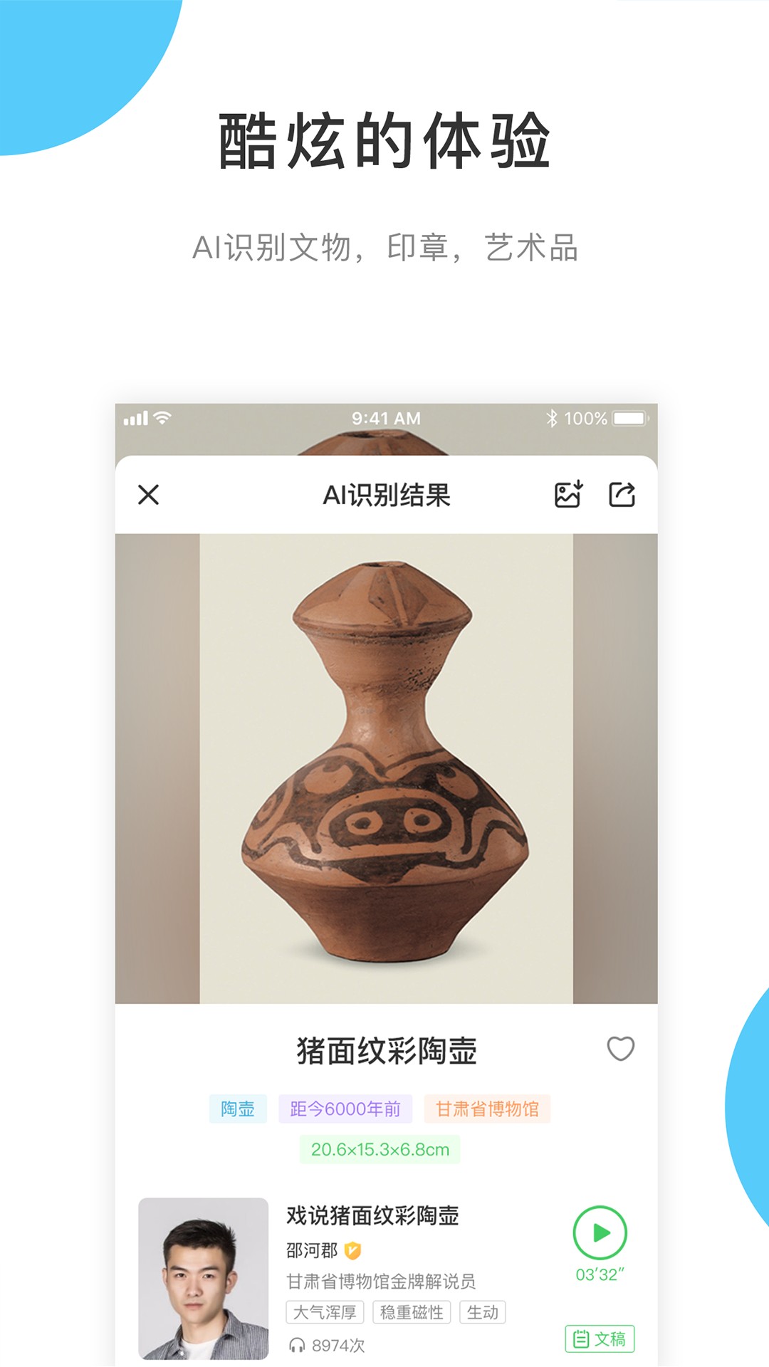 超级博物馆手机软件app截图