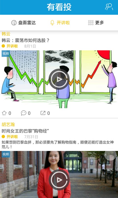 有看投手机软件app截图