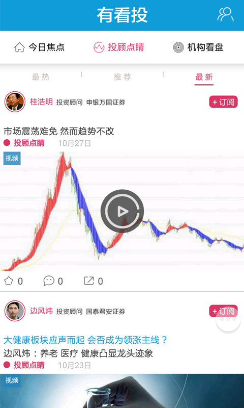 有看投手机软件app截图