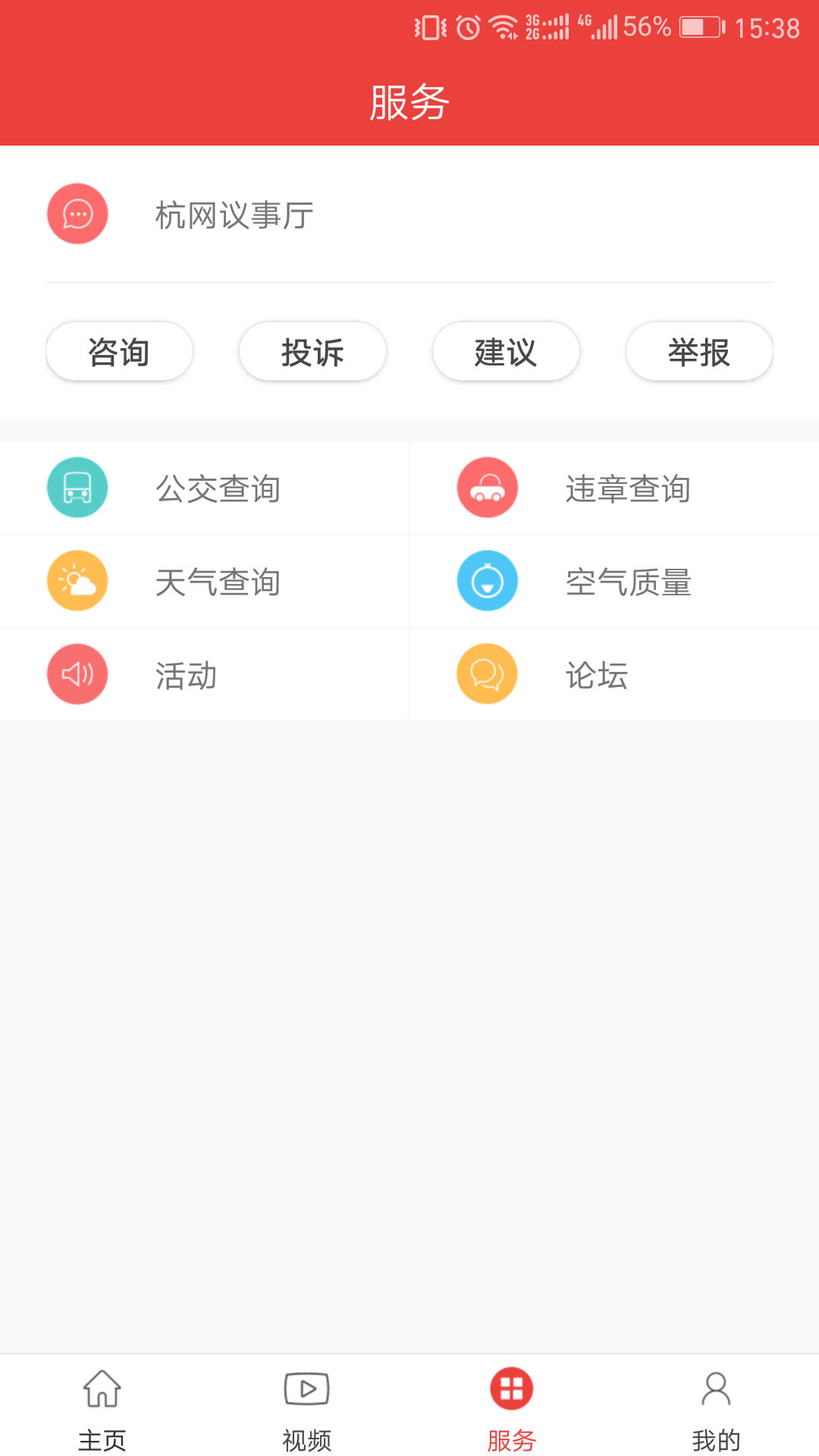 杭州通手机软件app截图