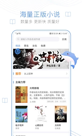 微萌海量小说手机软件app截图