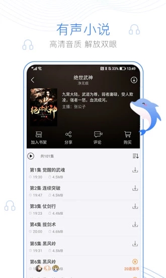 微萌海量小说手机软件app截图