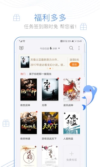 微萌海量小说手机软件app截图