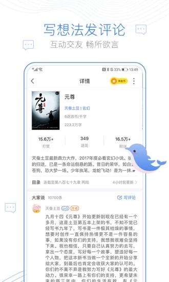 微萌海量小说手机软件app截图