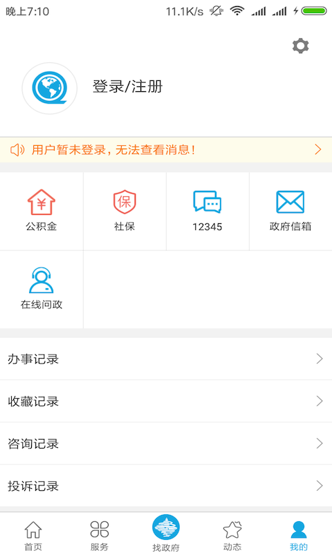 青岛政务通手机软件app截图