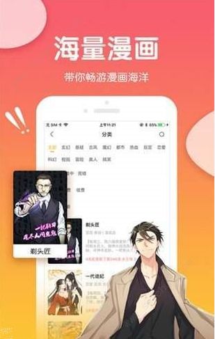 痒痒漫画手机软件app截图