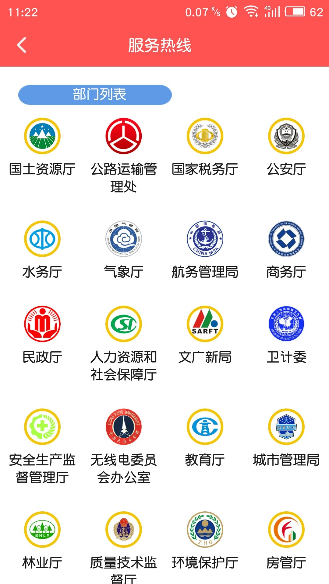 四川政务通手机软件app截图