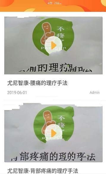 不疼了手机软件app截图