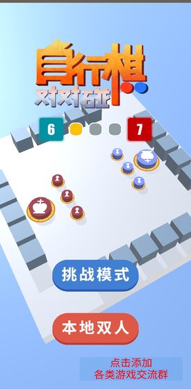 自走棋国际象棋对对碰手游app截图