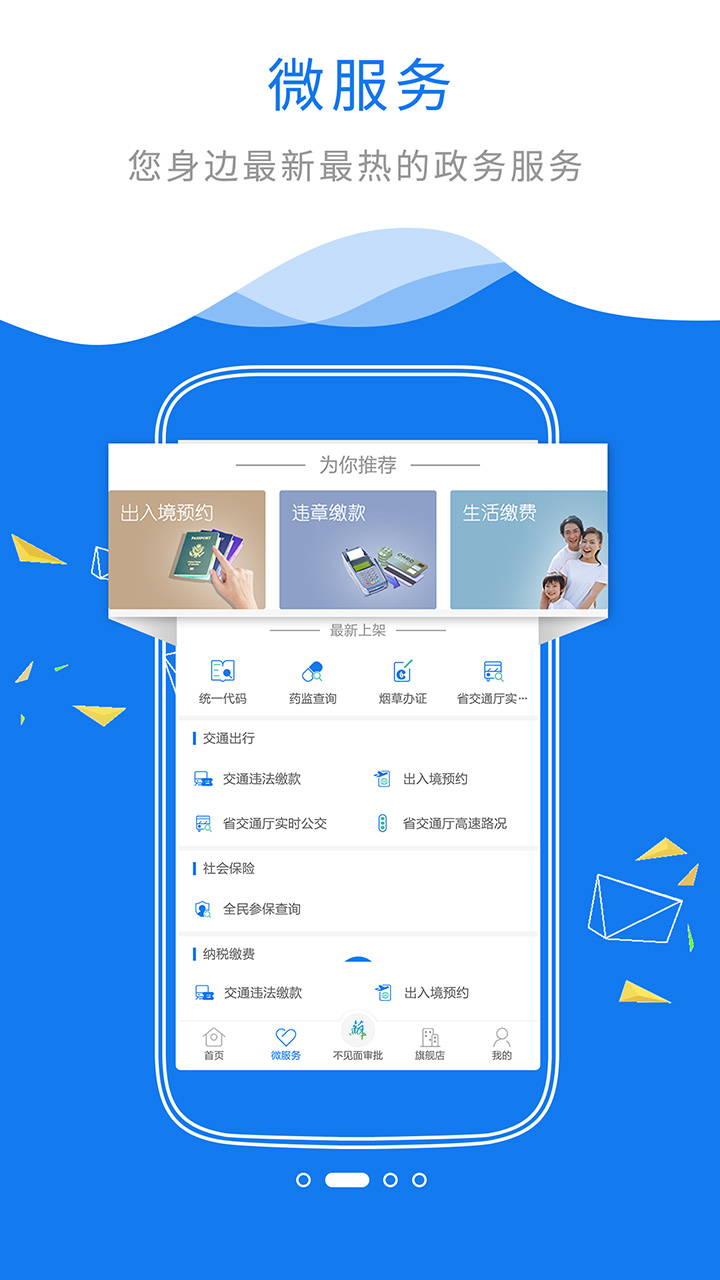 江苏政务服务手机软件app截图