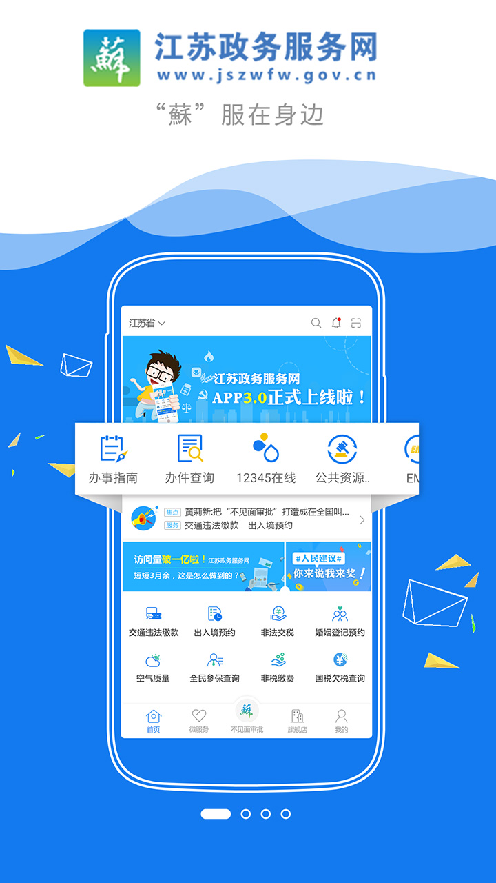 江苏政务服务手机软件app截图