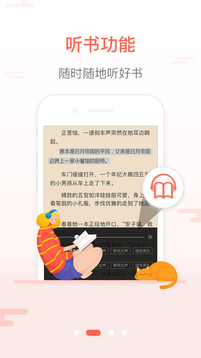 创别书城手机软件app截图