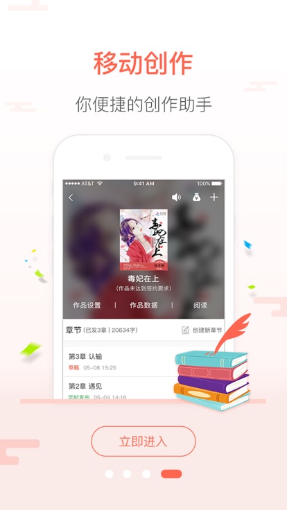 创别书城手机软件app截图