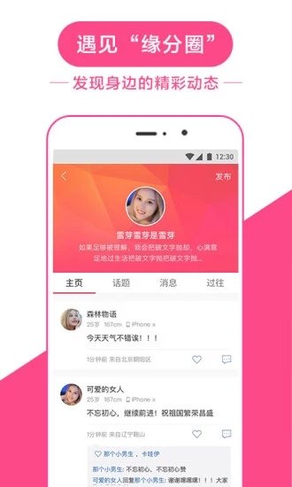 红颜伴游手机软件app截图