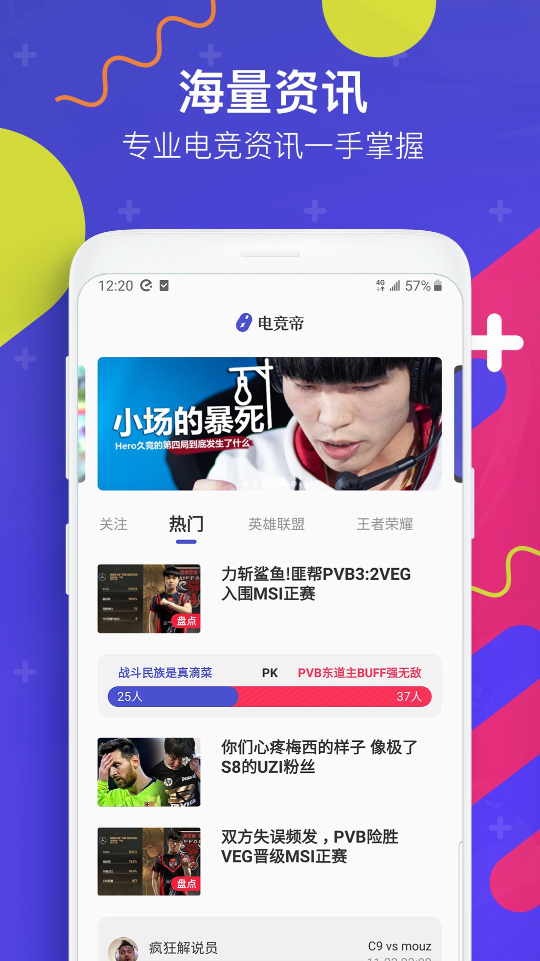 电竞帝手机软件app截图