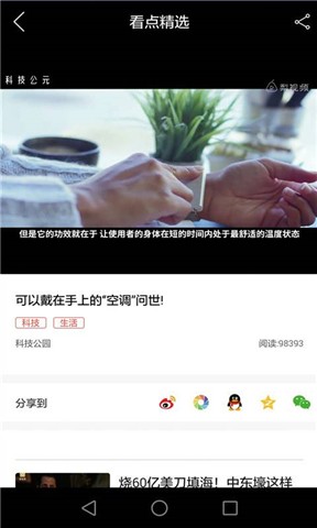 看点精选手机软件app截图