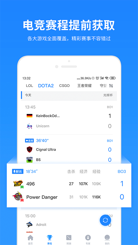 电竞大师手机软件app截图