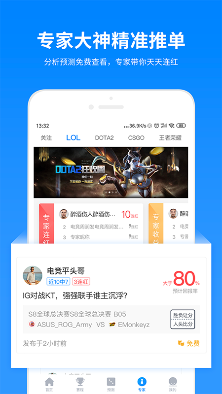 电竞大师手机软件app截图