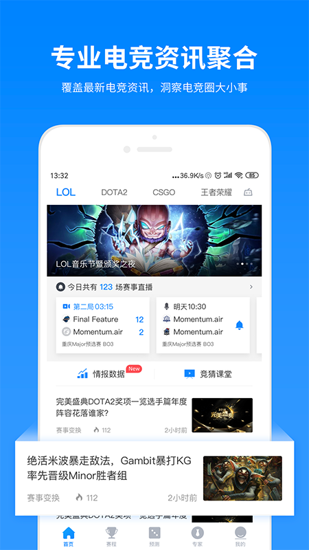 电竞大师手机软件app截图