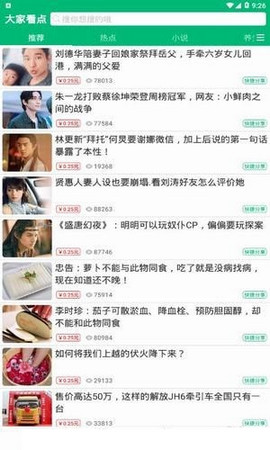 大家看点手机软件app截图