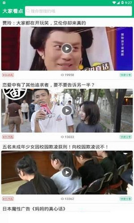 大家看点手机软件app截图