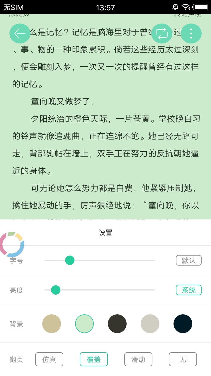 葡萄小说手机软件app截图