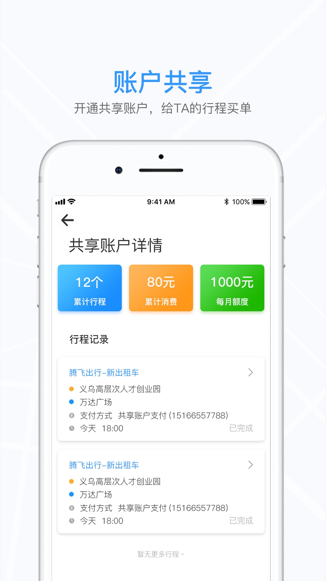 腾飞出行手机软件app截图