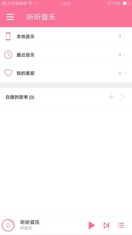 听音手机软件app截图