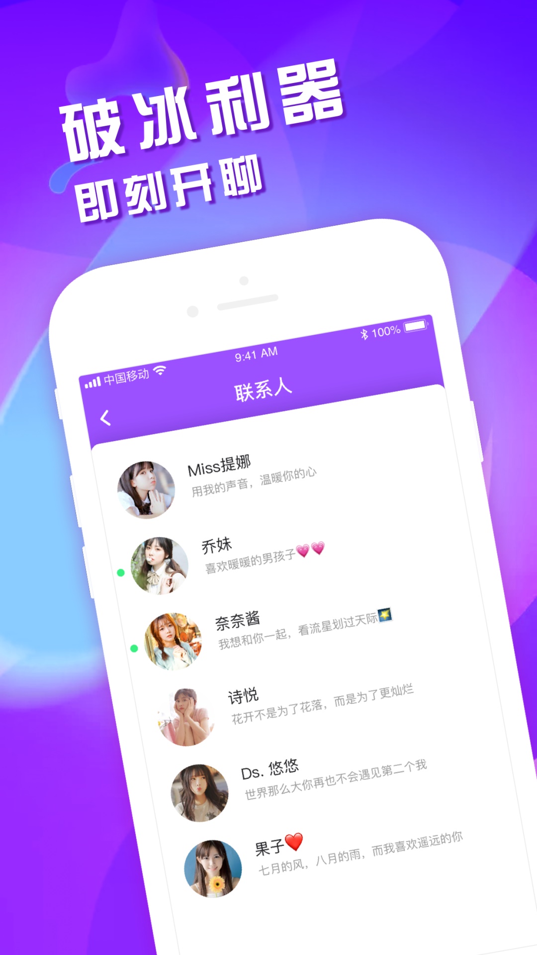 声恋手机软件app截图