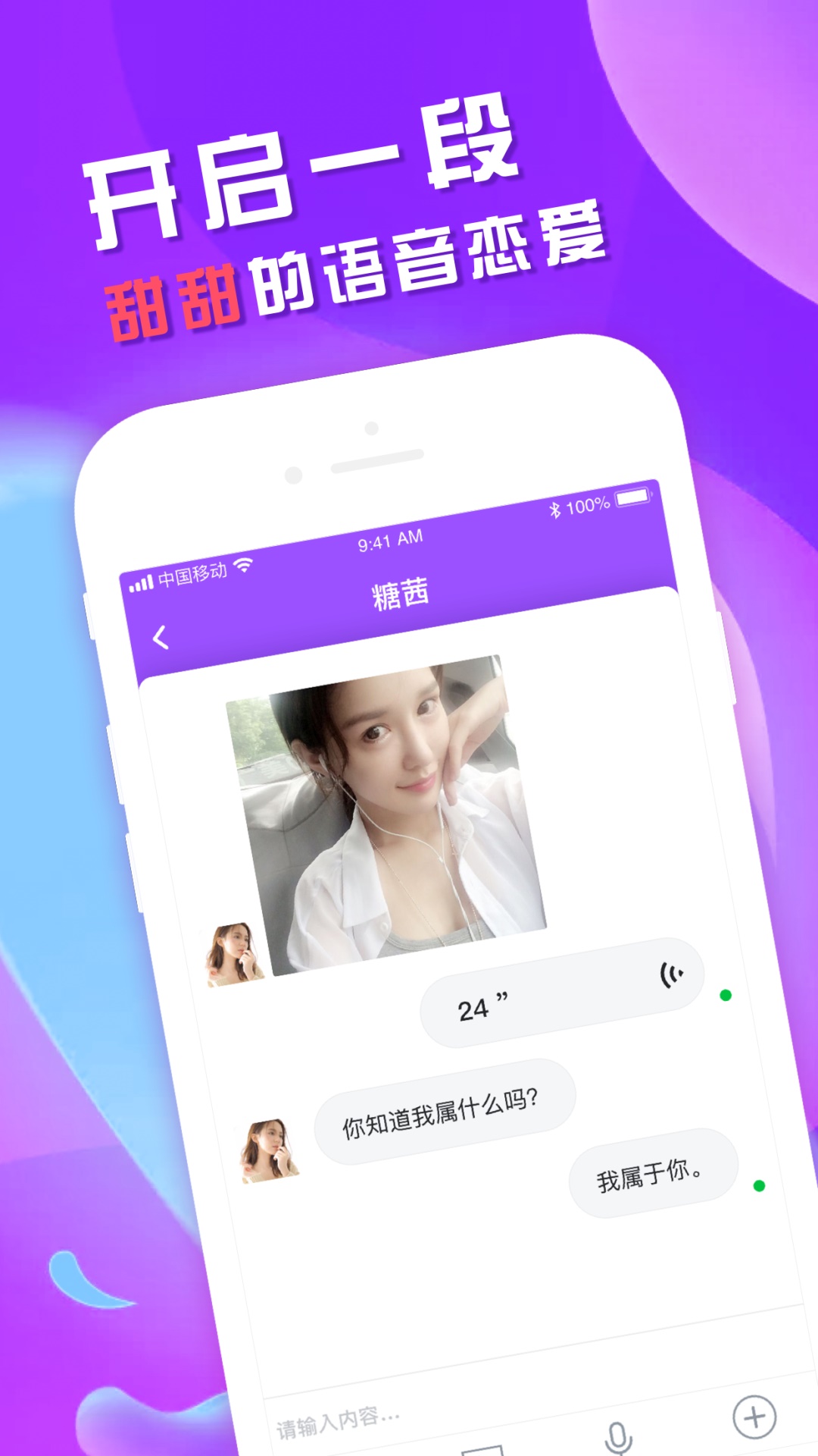 声恋手机软件app截图