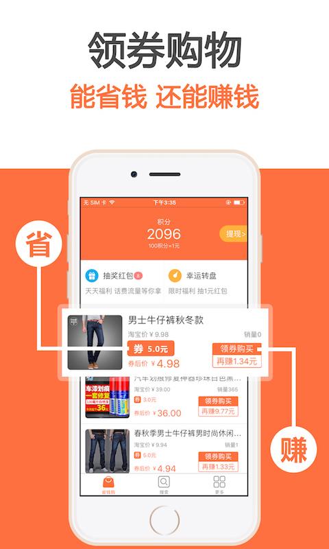 马赚省钱购手机软件app截图