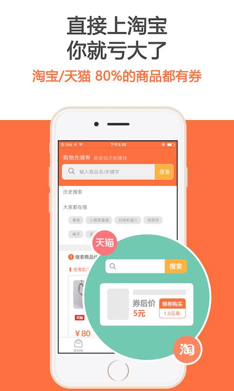 马赚省钱购手机软件app截图