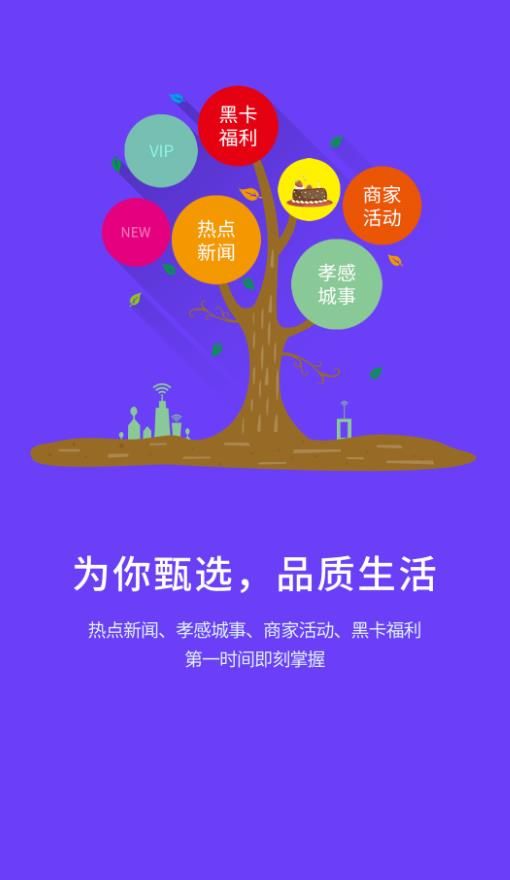 掌上孝感手机软件app截图