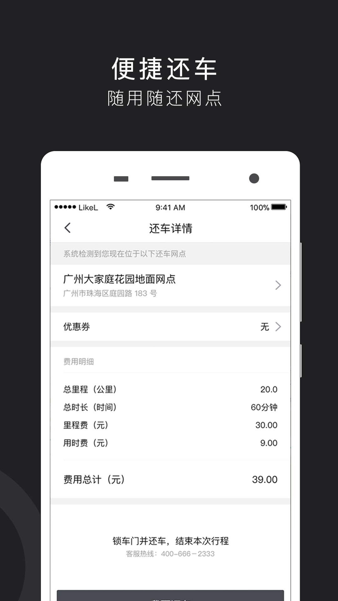 立刻出行手机软件app截图