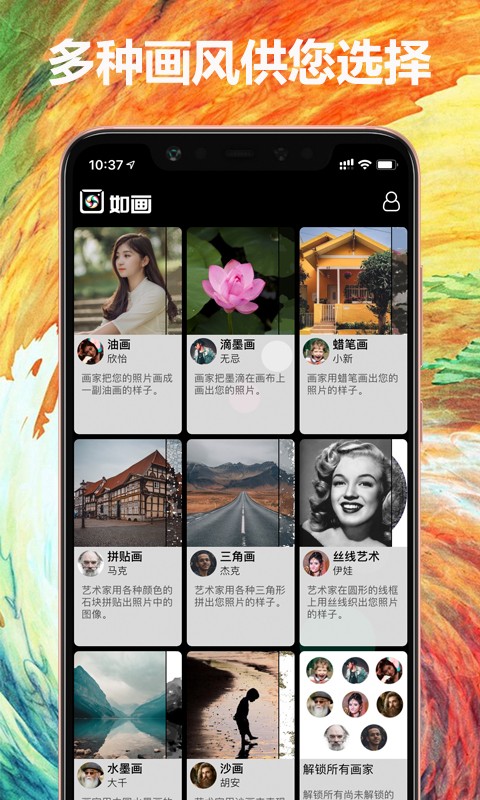 如画手机软件app截图