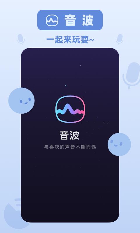 音波手机软件app截图