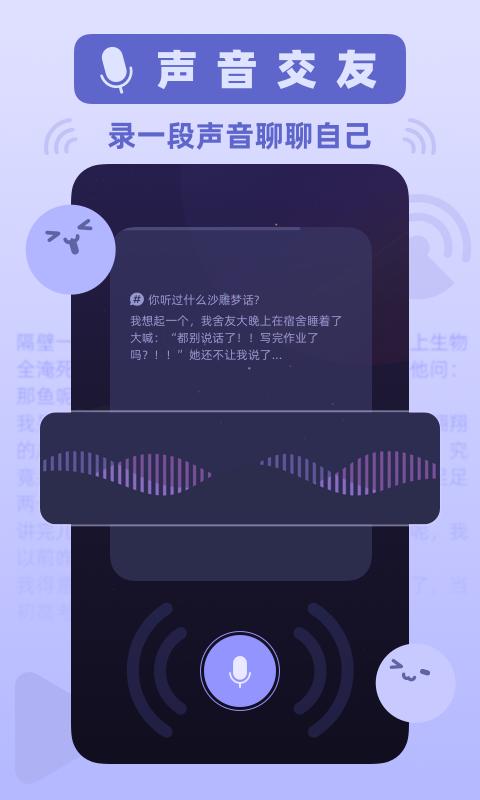 音波手机软件app截图