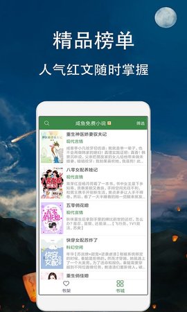 咸鱼免费小说手机软件app截图