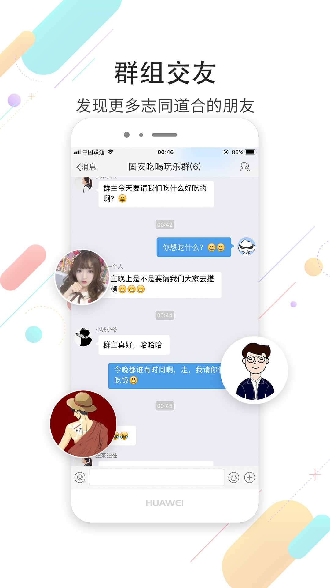 掌上固安手机软件app截图