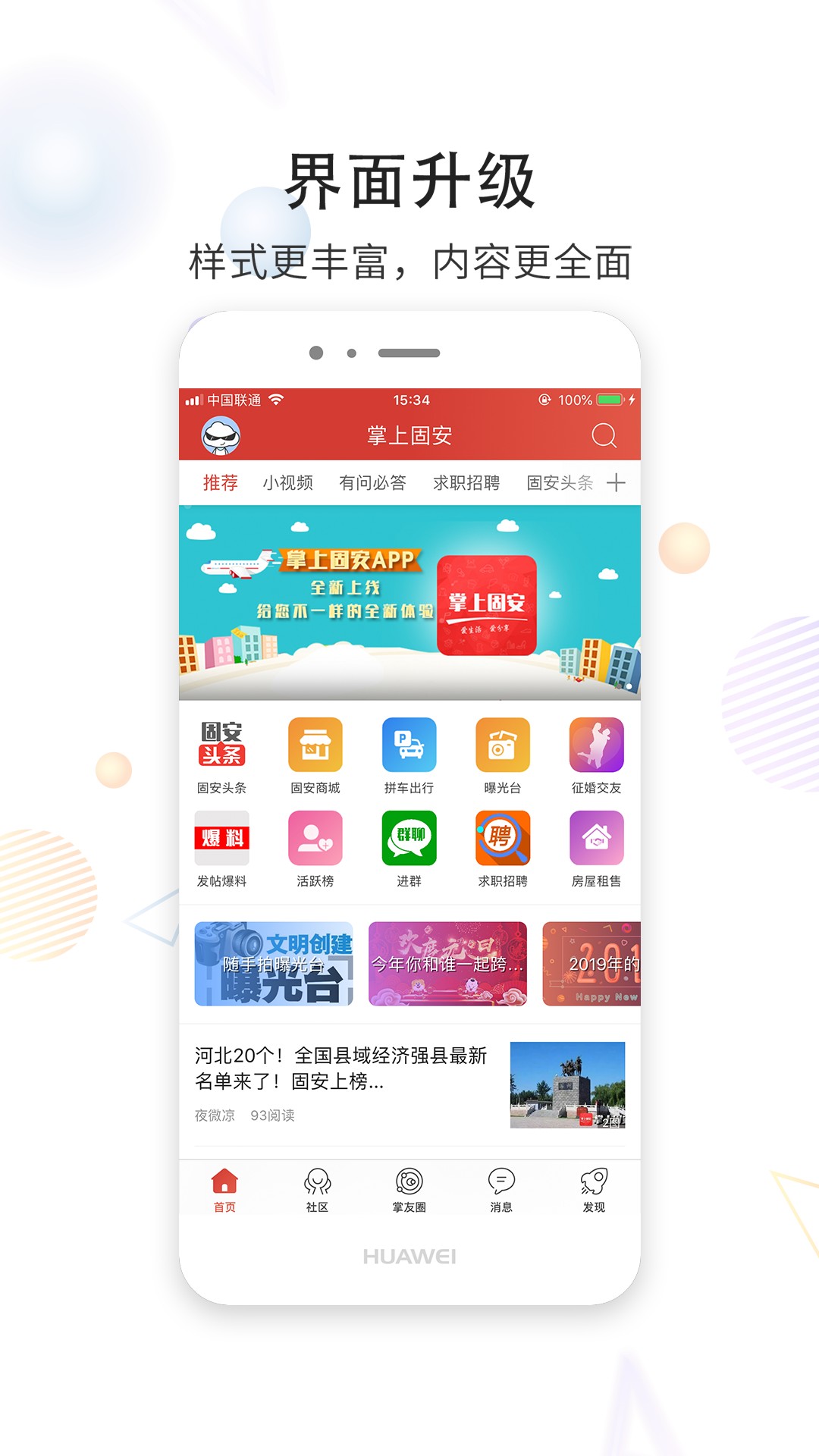 掌上固安手机软件app截图