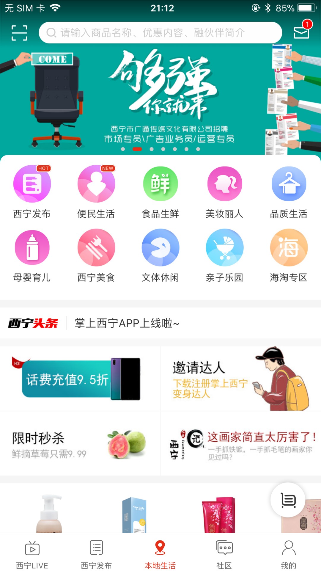 掌上西宁手机软件app截图