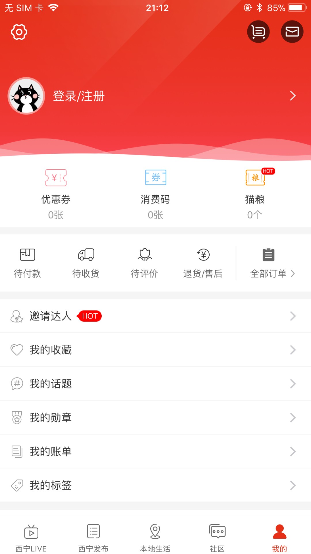 掌上西宁手机软件app截图